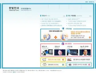 Hanbit-Eye.co.kr(한빛안과) Screenshot