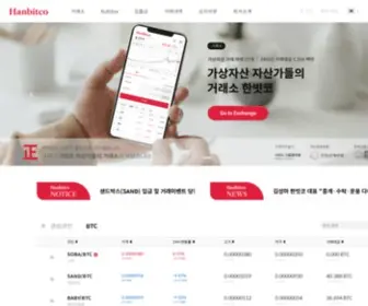 Hanbitco.com(한빗코) Screenshot