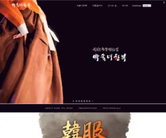 Hanbokhouse.co.kr(박술녀 한복) Screenshot