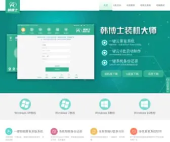 Hanboshi.com(韩博士一键重装系统) Screenshot