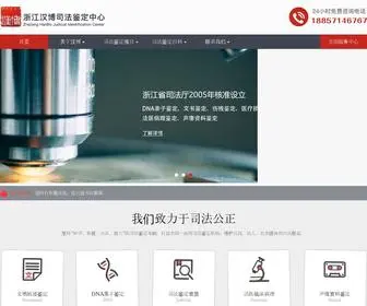 Hanbosifa.com(浙江汉博司法鉴定中心) Screenshot