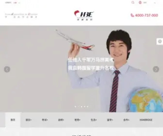 Hanbridge.org(汉桥教育留学) Screenshot