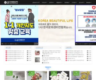 Hanc.co.kr(한국문화센터연합회) Screenshot