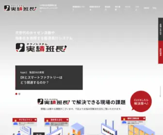 Hancho.jp(「実績班長」とは、製造現場) Screenshot