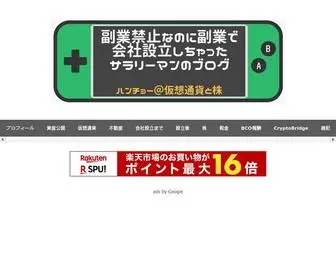Hanchooo.com(仮想通貨　サラリーマン　副業) Screenshot