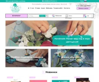 Hand-Flower.ru(Интернет) Screenshot
