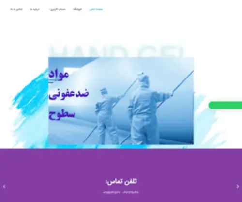 Hand-GEL.ir(صفحه اصلی) Screenshot