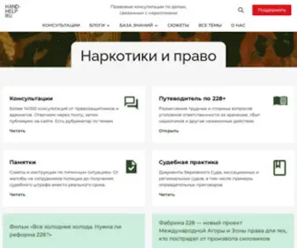 Hand-Help.ru(Бесплатные юридические онлайн) Screenshot