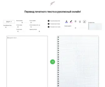 Hand-Text.ru(рукописный) Screenshot