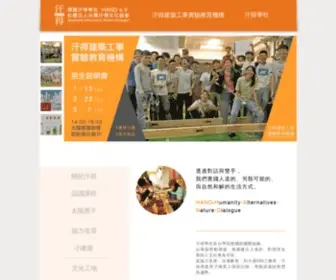 Hand.org.tw(太陽圖書館) Screenshot