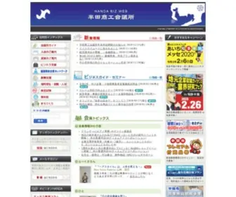 Handa-CCI.or.jp(半田商工会議所) Screenshot