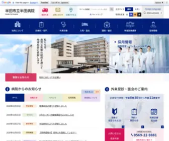 Handa-Hosp.jp(半田市立半田病院は愛知県半田市) Screenshot