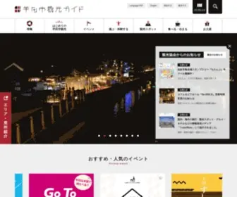 Handa-Kankou.com(半田市観光ガイド) Screenshot