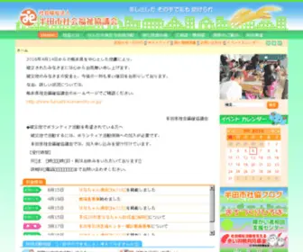 Handa-Shakyo.com(半田社会福祉協議会) Screenshot