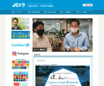 Handajc.or.jp(公益社団法人 半田青年会議所) Screenshot