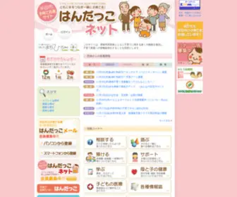 Handakko.net(半田市子育て応援サイト) Screenshot