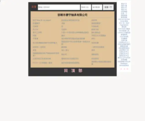 Handansaiyu.com(邯郸市赛宇轴承有限公司) Screenshot