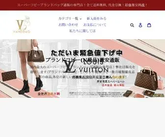 Handbagjp.com(ルイ) Screenshot