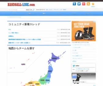 Handball-Link.com(ハンドボールリンクドットコム) Screenshot