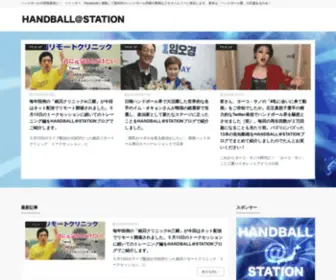 Handball-Station.com(ハンドボール) Screenshot