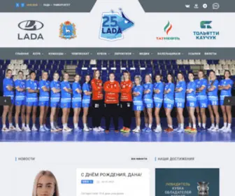 Handball.ru(Официальный сайт гандбольного клуба "ЛАДА" (Тольятти)) Screenshot