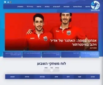 Handballisr.co.il(כדוריד) Screenshot