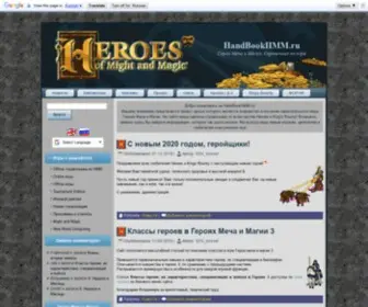 Handbookhmm.ru(Герои Меча и Магии) Screenshot