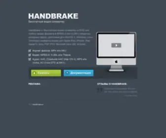 Handbrake.su(бесплатный видео конвертер) Screenshot