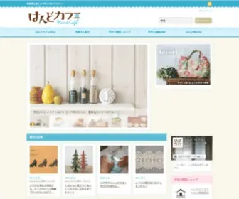 Handcafe.jp(はんどカフェ) Screenshot