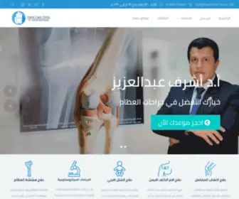 Handclinic1.com(الدكتور أشرف عبدالعزيز) Screenshot