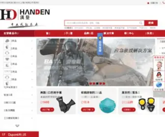 Handen.cn(水平生命线) Screenshot
