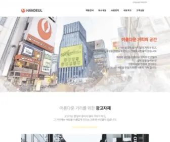 Handeul.com(한들) Screenshot