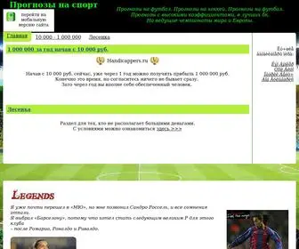 Handicappers.ru(Прогнозы на спорт и ставки от профессионалов на сегодня) Screenshot