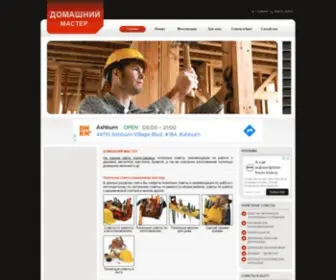 Handiman.ru(Домашнему мастеру) Screenshot