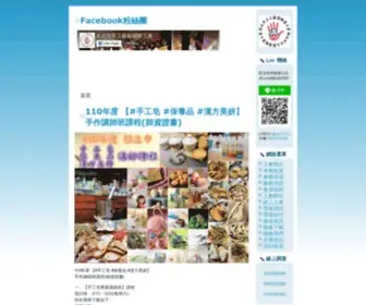 Handiwork.org.tw(新北市手工藝業職業工會) Screenshot