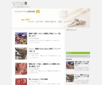 Handmade-Senka.com(ハンドメイド専科) Screenshot