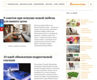 Handmadeidea.com.ua(Идеи для дома) Screenshot