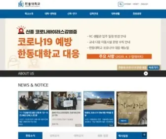 Handong.edu(한동대학교) Screenshot