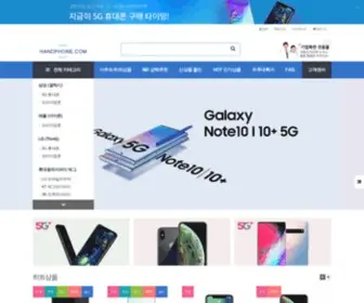 Handphone.com(핸드폰닷컴 핸드폰닷컴) Screenshot