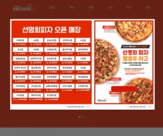 Handpizza.co.kr(자가제빵선명희피자) Screenshot