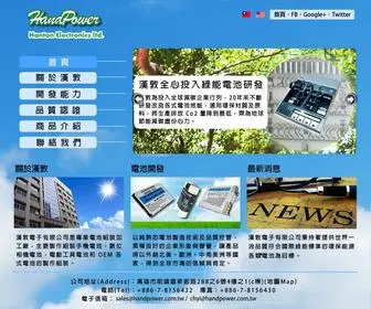 Handpower.com.tw(漢敦電子有限公司) Screenshot