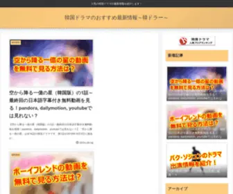 Handrer.com(韓ドラー) Screenshot