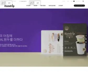 Handrip.com(아로마빌) Screenshot