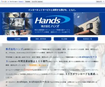 Hands-INC.co.jp(アプリ開発) Screenshot