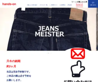 Hands-ON-Jeans.com(ジーンズリペア＆クラフトhands) Screenshot