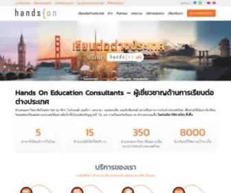 Hands-ON.co.th(Hands ON) Screenshot