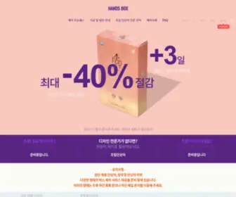 Handsbox.co.kr(HANDS BOX) Screenshot