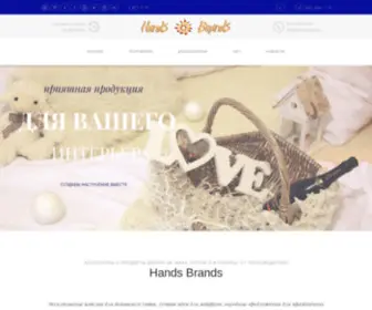 Handsbrands.ru(Слова) Screenshot