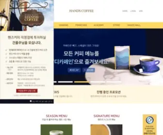 Handscoffee.com(Hands Coffee) Screenshot