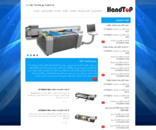 Handtopprinter.asia(معدات الطباعة UV الرقمية) Screenshot